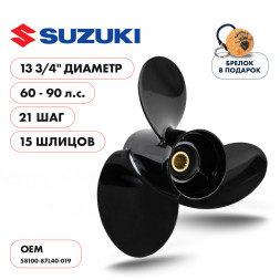 Винт гребной  Skipper для Suzuki DT60DT75DT85DT90HP, диаметр 13 3/4&quot; алюминиевый, лопастей - 3, шаг 21&quot;