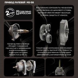 Привод рулевой (редуктор) Техномарин MS-58 для ПЛМ до 85 л.с. (аналог G10, T67, SH8050)