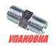 Переходник 3/8х3/8, Sea First (упаковка из 6 шт.)