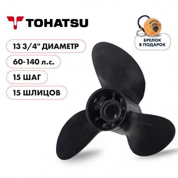 Винт гребной  Skipper для Tohatsu 60-140HP, диаметр 13 3/4&quot; композитный, лопастей - 3, шаг 15&quot;