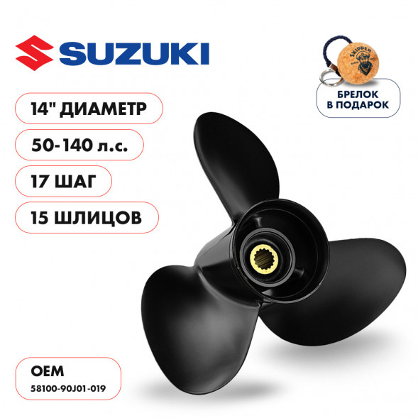 Винт гребной алюминиевый для Suzuki, Tohatsu&amp;Nissan, Yamaha, BRP Johnson D SEMA, 3x14x17 алюминиевый, лопастей - 3, шаг 17&quot;