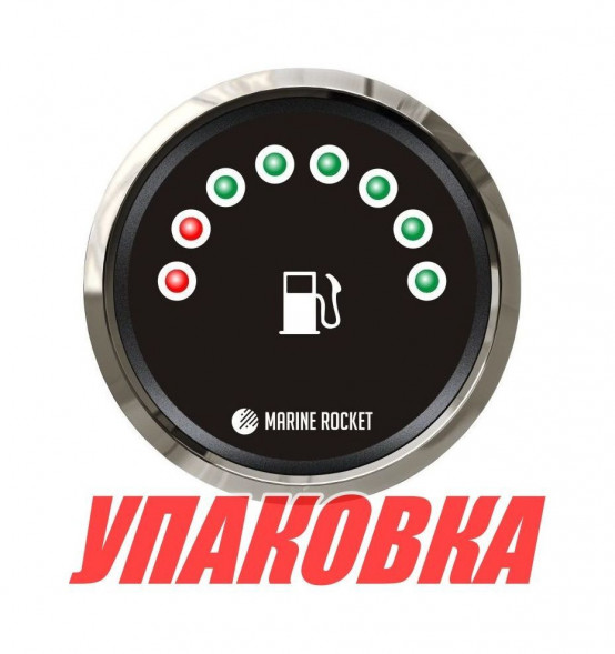 Указатель уровня топлива светодиодный, черный циферблат, нержавеющий ободок, д. 52 мм, Marine Rocket (упаковка из 10 шт.)