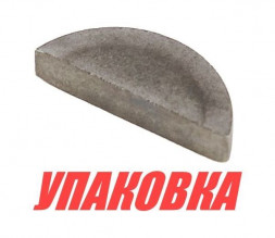 Шпонка крыльчатки Yamaha 25-70, Omax (упаковка из 10 шт.)