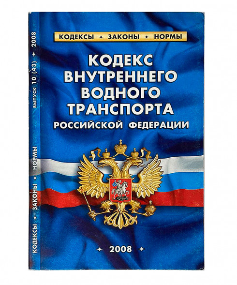 Водный кодекс РФ ( по состоянию на 20 сентября 2008 года)