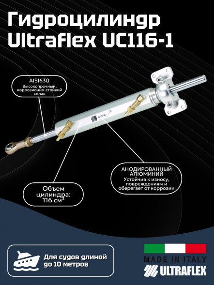 Комплект гидравлической системы управления для баллера руля или ПЛМ 28116-1TU