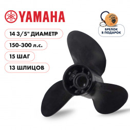 Винт гребной  Skipper для Yamaha 150-300HP, диаметр 14  3/5&quot; композитный, лопастей - 3, шаг 15&quot;
