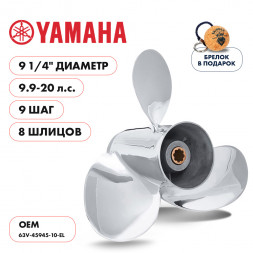 Винт гребной  Skipper для Yamaha 9.9-20HP, диаметр 9 1/4&quot; нержавеющий, лопастей - 3, шаг 9&quot;