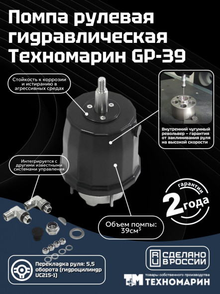 Комплект гидравлической системы управления для баллера руля или ПЛМ 39215-1TU