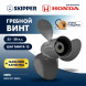 Винт гребной  Skipper для Honda 25-30HP, диаметр 9 1/4&quot; алюминиевый, лопастей - 3, шаг 12&quot;