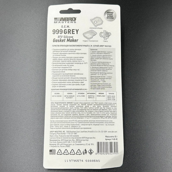 Герметик прокладок высокотемпературный (серый) ОЕМ 85 г ABRO MASTERS