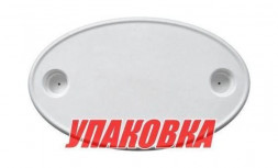 Столешница для катера (яхты) овальная пластиковая 450х750 мм (упаковка из 5 шт.) (1670006_pkg_5)