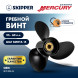 Винт гребной  Skipper для Mercury 25-60HP, диаметр 11&quot; алюминиевый, лопастей - 3, шаг 15&quot;