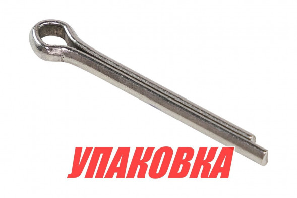 Шплинт фиксации гайки гребного винта Yamaha 60-90, F40-300, Omax (упаковка из 3 шт.)