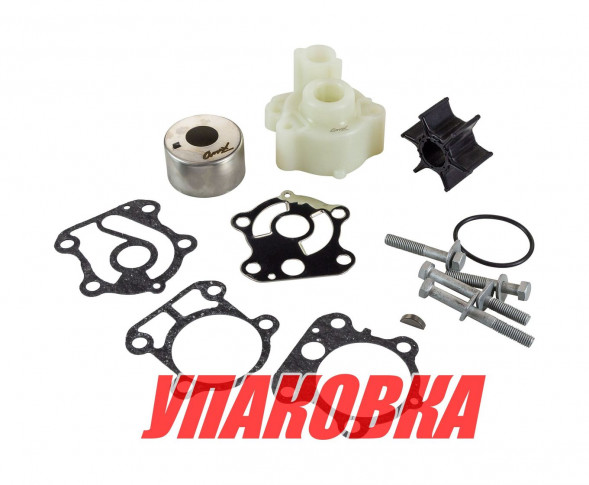 Ремкомплект помпы с корпусом Yamaha 50-90, Omax (упаковка из 3 шт.)