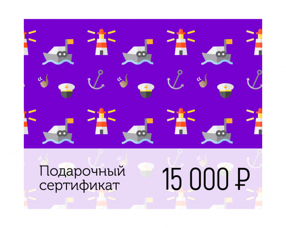 Электронный подарочный сертификат Море счастья (15 000)