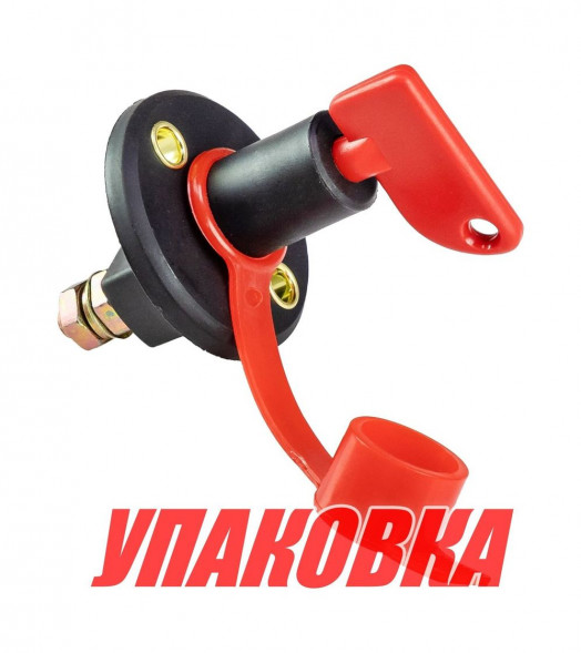 Выключатель массы-ключ OFF-ON (1 АкБ) 275А (упаковка из 10 шт.)