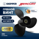 Винт гребной  Skipper для Mercury 9.9-25HP, диаметр 10 3/8&quot; алюминиевый, лопастей - 3, шаг 11&quot;