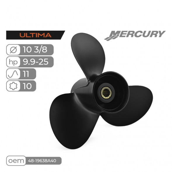 Винт гребной  Skipper для Mercury 9.9-25HP, диаметр 10 3/8" алюминиевый, лопастей - 3, шаг 11"