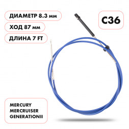 Трос управления газ/реверс Skipper C36 7&#039;