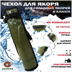 Чехол для якоря с карманом ПВХ (серый)