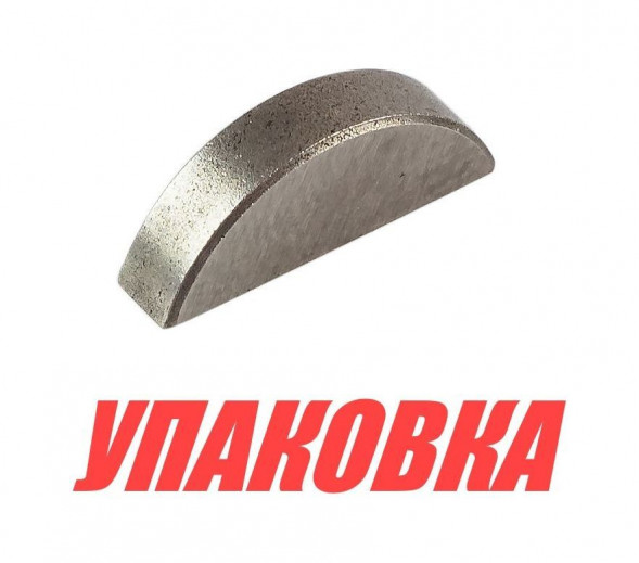 Шпонка крыльчатки Suzuki DF8A/9.9A/15A/20A/DT9.9A/15A, Omax (упаковка из 2 шт.)