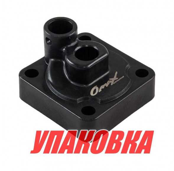 Корпус помпы Yamaha F9.9-20, Omax (упаковка из 6 шт.)