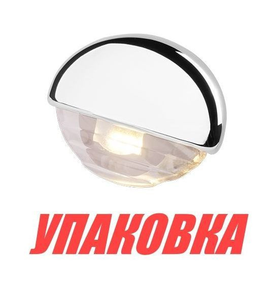 Светильник каютный, светодиодный теплый белый свет 12 В, SeaFlo (упаковка из 20 шт.)
