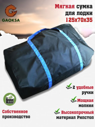 Cумка для лодок большая (синий)