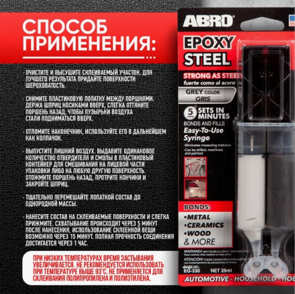 Клей эпоксидный высокопрочный в шприце ABRO MASTERS