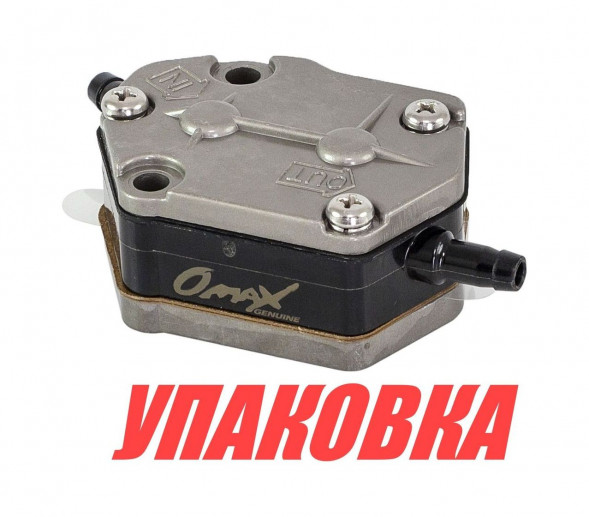 Насос топливный Yamaha 20-90, Omax (упаковка из 20 шт.)