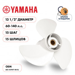 Винт гребной  Skipper для Yamaha 60-140HP, диаметр 13 1/2&quot; алюминиевый, лопастей - 3, шаг 15&quot;