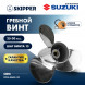Винт гребной  Skipper для Suzuki 25-30HP, диаметр 10 1/4" нержавеющий, лопастей - 3, шаг 13"