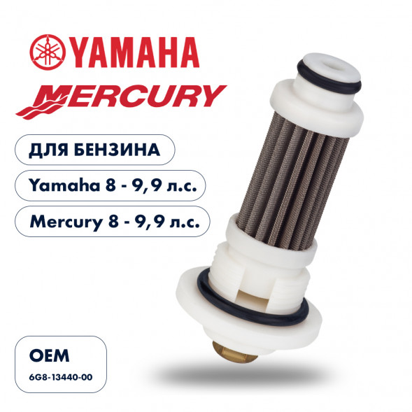 Фильтрующий элемент масляного фильтра Skipper для Yamaha F8/F9.9/Mercury 8/9.9 4-Stroke