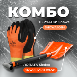 COMBO: перчатки SHOWA 406 (размер M) + Лопата с пилой Sledex+SHOWA M