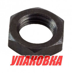 Гайка крепления шестерни торсионного вала Yamaha 25-70, Omax (упаковка из 3 шт.)