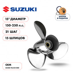 Винт гребной  Skipper для Suzuki 150-250HP, диаметр 15&quot; нержавеющий, лопастей - 3, шаг 21&quot;