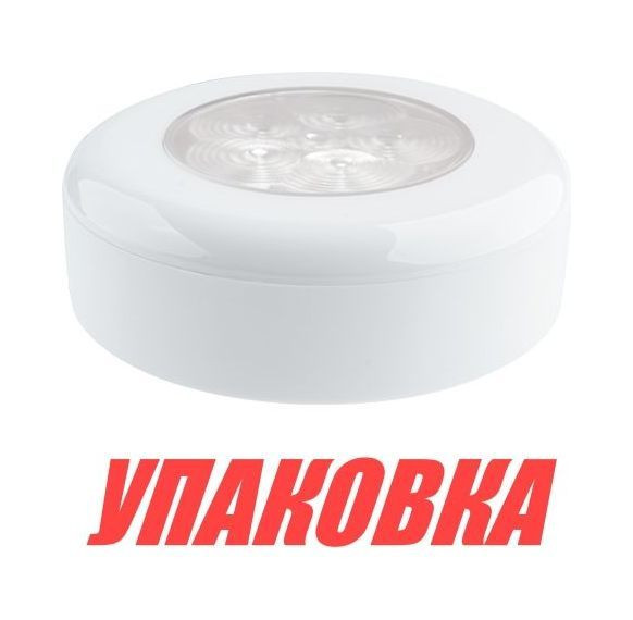 Светильник светодиодный, белый свет 12 В, SeaFlo (упаковка из 10 шт.)