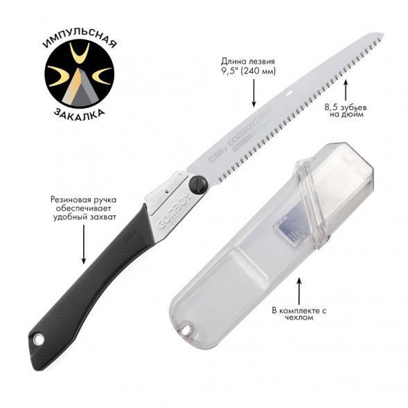 Пила складная Silky Gomboy 240mm 240mm