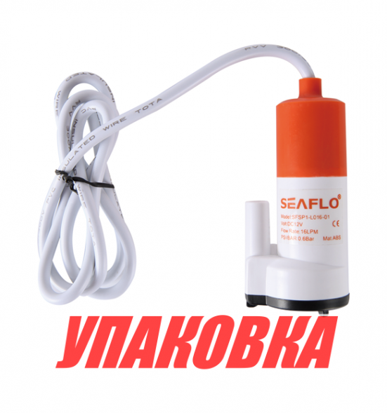 Помпа водоподающая для умывальника, 12 В, 16LPM (16 л/мин), SeaFlo (упаковка из 5 шт.)