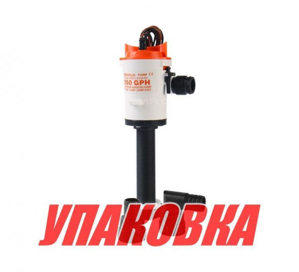 Аэратор вертикальный 12 В, 350 GPH (1324,8 л/час), SeaFlo (упаковка из 5 шт.)