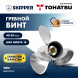 Винт гребной  Skipper для Tohatsu 40-50HP, диаметр 11 1/4&quot; нержавеющий, лопастей - 3, шаг 15&quot;