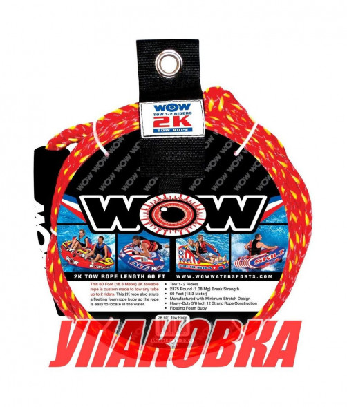 Фал буксировочный для буксируемых кругов, с поплавком, 2 пассажира, 18 м (упаковка из 10 шт.)