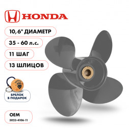 Винт гребной  Skipper для Honda 35-60HP, диаметр 10,6&quot; алюминиевый, лопастей - 4, шаг 11&quot;
