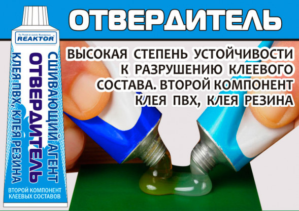 Отвердитель (сшиваюший агент) Reaktor для полиуретановых клеев 250мл