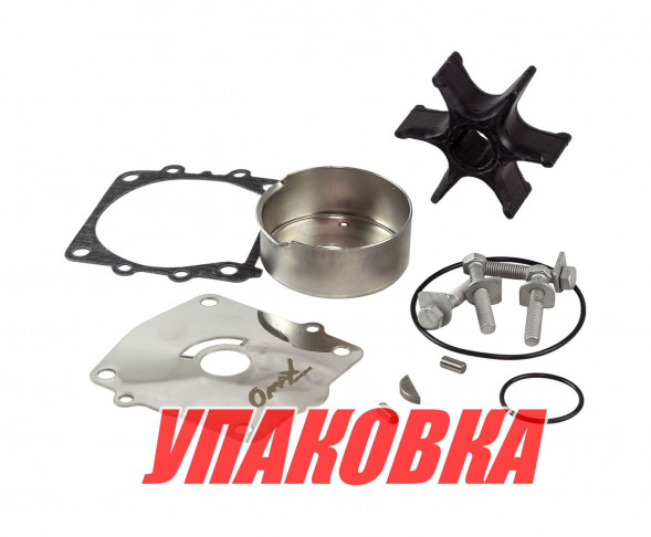 Ремкомплект помпы Yamaha 115, Omax (упаковка из 2 шт.)