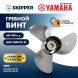 Винт гребной  Skipper для Yamaha 60-140HP, диаметр 13&quot; нержавеющий, лопастей - 3, шаг 21&quot;
