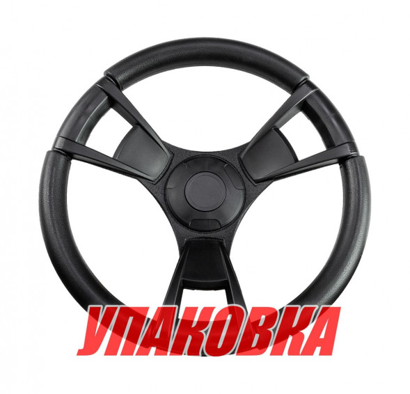 Рулевое колесо GUSSI 013 черное, д.350 мм (упаковка из 12 шт.)