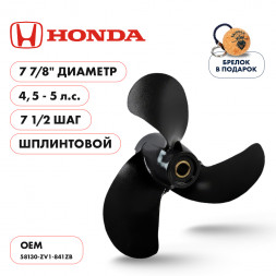 Винт гребной  Skipper для Honda 4.5-5HP, диаметр 7 7/8&quot; алюминиевый, лопастей - 3, шаг 7 1/2&quot;, ШПЛИНТОВОЙ